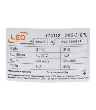 Насос дренажный садовый LEO 300 Вт, 166 л/мин (773112)