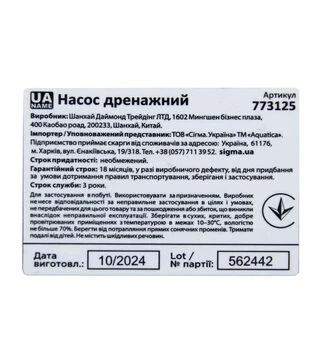 Насос дренажний садовий Aquatica 750 Вт, 220 л/хв, для чистої води (773125)