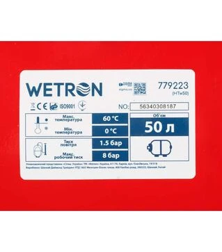Насосная станция Wetron 1100 Вт, 45 м, 85 л/мин (775035/50)