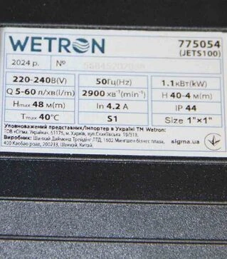 Насосна станція Wetron 1100 Вт, 48 м, 60 л/хв (775054/50)