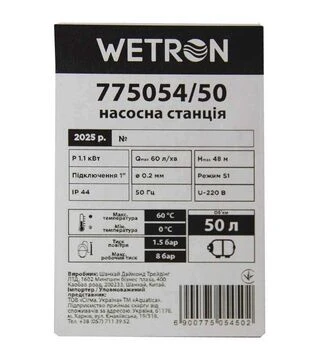 Насосна станція Wetron 1100 Вт, 48 м, 60 л/хв (775054/50)