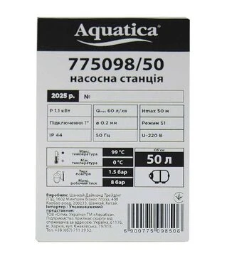 Насосная станция Aquatica 1100 Вт, 50 м, 60 л/мин (775098/50)
