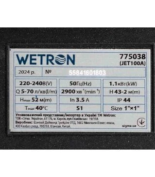 Насосна станція Wetron 1100 Вт, 52 м, 70 л/хв (775038/50)
