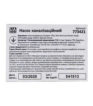Насос канализационный Aquatica 550 Вт,12 м, 242 л/мин (773421)