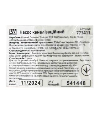 Насос канализационный Aquatica 55 Вт, 12 м, 242 л/мин (773411)
