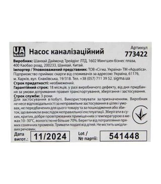 Насос каналізаційний Aquatica 750 Вт, 14 м, 275 л/хв (773422)
