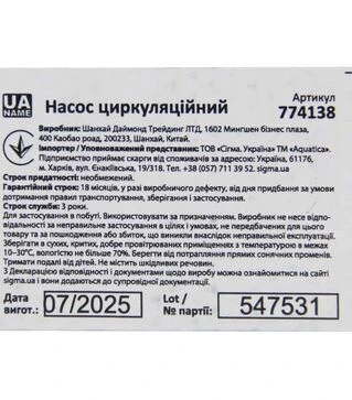 Насос циркуляционный Aquatica 130 Вт, 7 м, 87 л/мин, &Oslash;1 1/2" 180 мм, с гайками &Oslash;1" (774138)