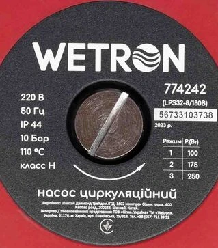 Насос циркуляционный Wetron LPS32-8/180B, 250 Вт, 8 м, 160 л/мин, &Oslash;2" 180 мм, с гайками &Oslash;1 1/4&Prime;, бордо (774242)