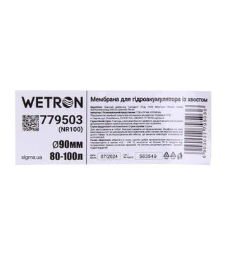 Мембрана для гідроакумулятора Wetron з хвостом, &Oslash;90 мм, 80&ndash;100 л, Rubber (779503)