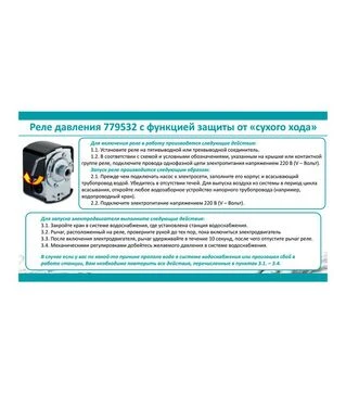Реле тиску сухого ходу Aquatica 1,4-2,8 бар, накидна гайка 1/4" (779532)