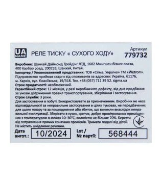 Реле тиску сухого ходу Wetron 1,5 кВт, 1,4-2,8 бар, прямокутне, накидна гайка 1/4" (779732)