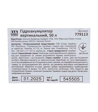 Гідроакумулятор вертикальний Aquatica 50 л, з нержавіючої сталі (779113)