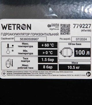 Гідроакумулятор горизонтальний Wetron 100 л (779227)