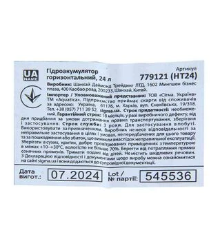 Гідроакумулятор горизонтальний Aquatica 24 л (779121)