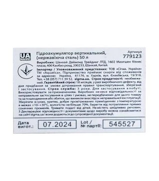 Гідроакумулятор вертикальний Wetron VTw50SS, 50 л, з нержавіючої сталі (779123)