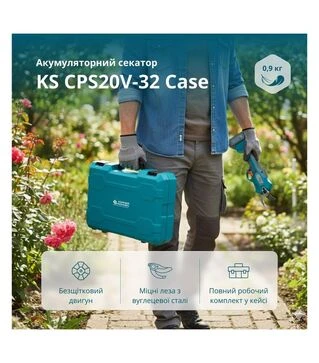 Секатор аккумуляторный KS CPS20V-32 CASE в кейсе