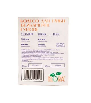 Колесо для тачки Flora безкамерне гумове 14", 3,50-8, 330&times;60мм вісь &Oslash;16мм довжина 90мм (5058614)