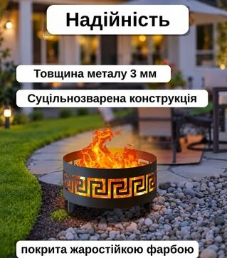 Чаша для багаття VESUVI Меандр