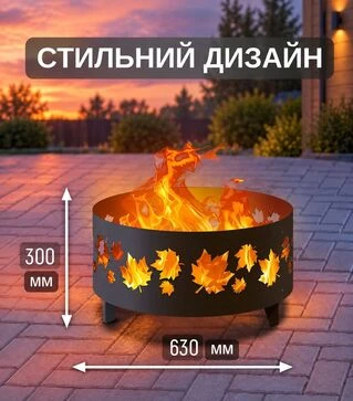 Чаша для костра VESUVI Кленовый лист