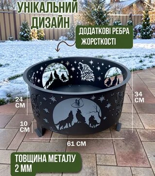 Чаша для багаття VESUVI Вовки на варті