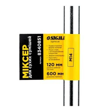 Міксер для сухих сумішей Sigma М14 &Oslash;120, 600 мм (8340851)