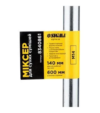 Міксер для сухих сумішей Sigma М14 &Oslash;140, 600 мм (8340861)