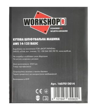 Угловая шлифмашина Wurth AWS 14-125 BASIC, 125 мм, 1400 Вт (1607012014)