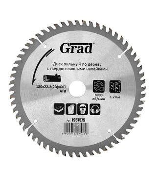 Диск пильный по дереву с твердосплавными напайками Grad &Oslash;180x22,2 мм, кольцо 20 мм, 60Т, 8000 об/мин (1957575)