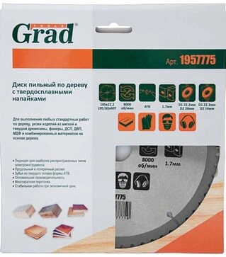 Диск пильный по дереву с твердосплавными напайками Grad &Oslash;185x22,2 мм, кольца 20/16 мм, 60Т, 8000 об/мин (1957775)