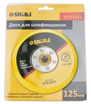 Диск шліфувальний Sigma &Oslash;125 мм для кутової шліфмашини (6731831)