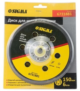 Диск шлифовальный Sigma &Oslash;150 мм 6 отверстий, для угловой шлифмашины (6731881)