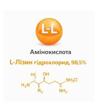 Амінокислота L-Лізин гідрохлорид, 98,5%, 20 кг