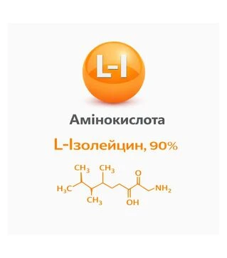 Амінокислота L-Ізолейцин, 90%, 25 кг