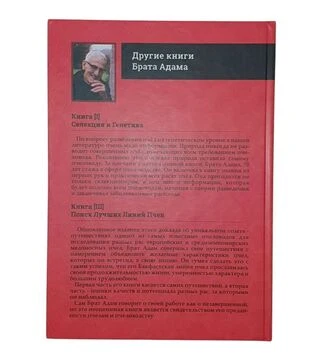 Комплект книг Брата Адама: Бакфаст частина 1-3, 3 книги (KB00327)