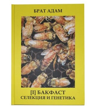Комплект книг Брата Адама: Бакфаст частина 1-3, 3 книги (KB00327)