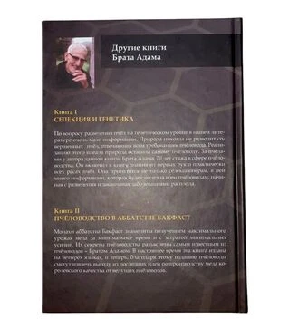 Комплект книг Брата Адама: Бакфаст частина 1-3, 3 книги (KB00327)
