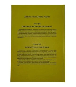 Комплект книг Брата Адама: Бакфаст частина 1-3, 3 книги (KB00327)