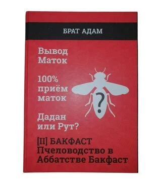 Комплект книг Брата Адама: Бакфаст частина 1-3, 3 книги (KB00327)
