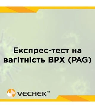 Экспресс-тест VECHEK на беременность КРС (PAG), VIBPAG-302, 10 тестов