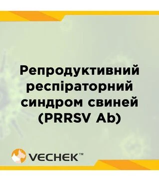 Экспресс-тесты VECHEK для выявления антител к вирусу РРС свиней (PRRSV Ab), VIPRR-302, 10 тестов