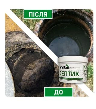 KYBio Септик, 200 г