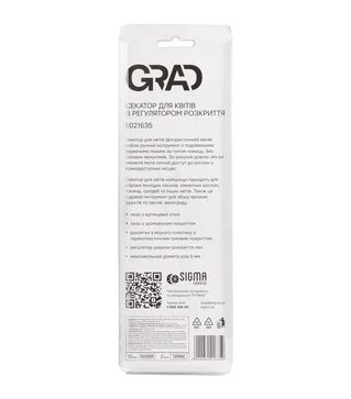 Секатор для цветов Grad 225 мм, с регулятором раскрытия (5021635)
