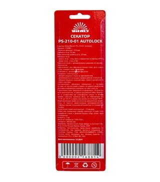 Секатор Vitals Master PS-210-01 Autolock (216881)
