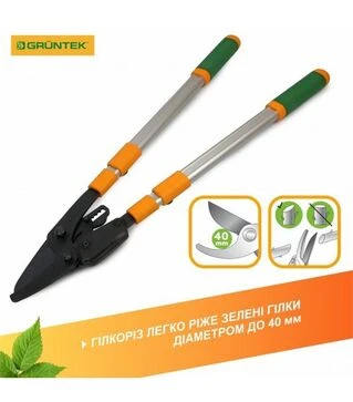 Сучкорiз GRUNTEK XT 27-41 з храповим механізмом, телескопічний (295070140)