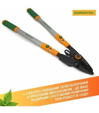 Сучкорiз GRUNTEK XT 27-41 з храповим механізмом, телескопічний (295070140)