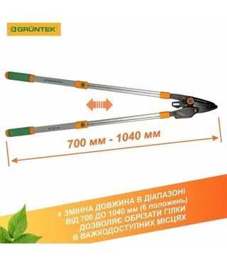 Сучкорiз GRUNTEK XT 27-41 з храповим механізмом, телескопічний (295070140)