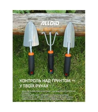 Набір садових інструментів Alloid, 3 предмети, метал (GT-287514)