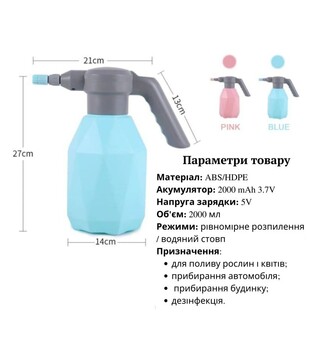 Обприскувач акумуляторний ручний, 3,7 В, 2 А*год, 2 л, синій (2351)