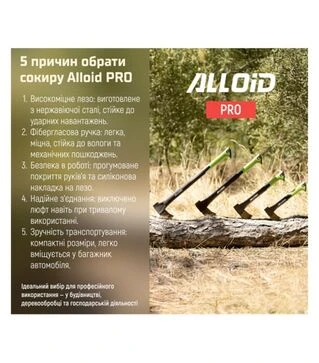 Топор Alloid Pro 600 г, 450 мм, с фибергласовой ручкой (AX-1845)