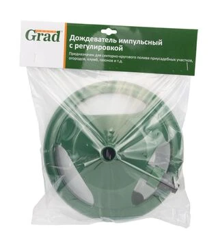 Дождеватель импульсный Grad с регулировкой ABS (5014325)